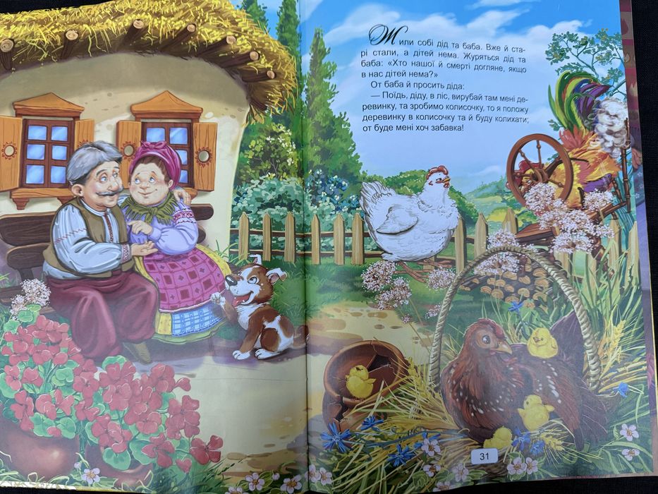 Українські народні казки.