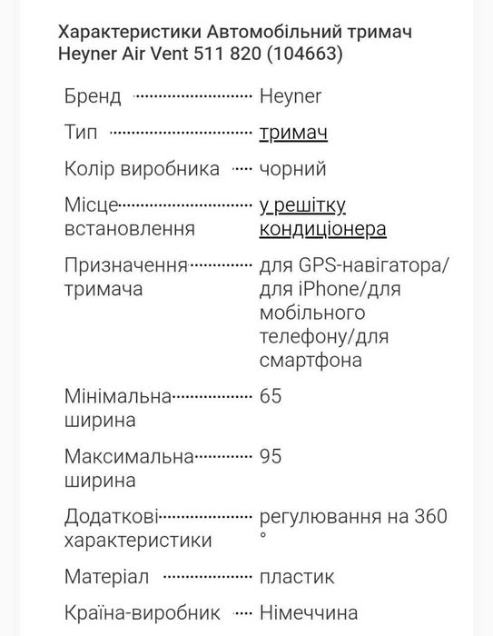 Тримач автомобільний для телефону