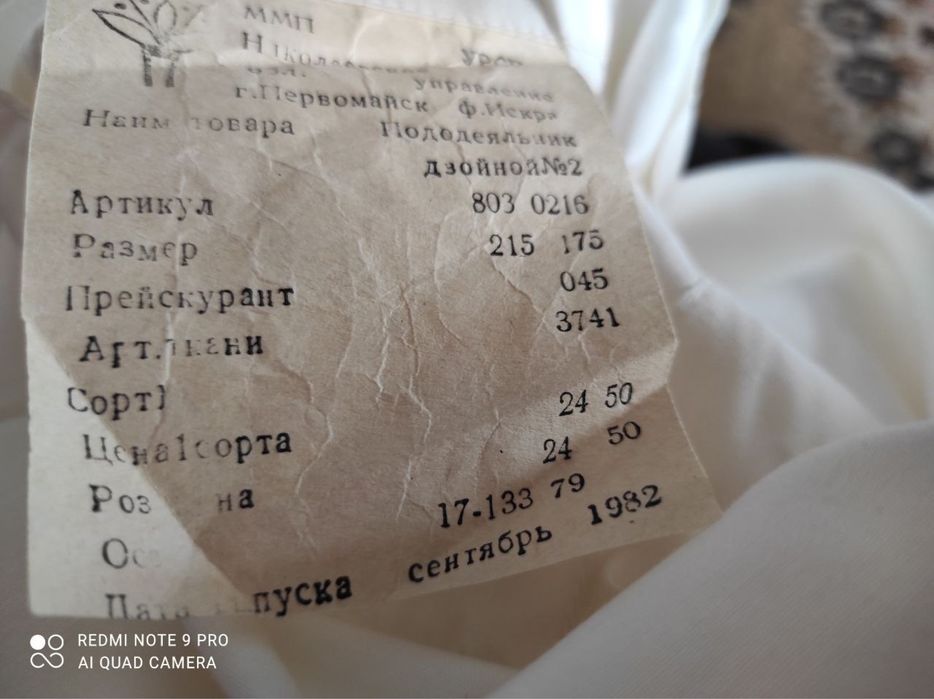 Підковдра срср / пододеяльник Ссср