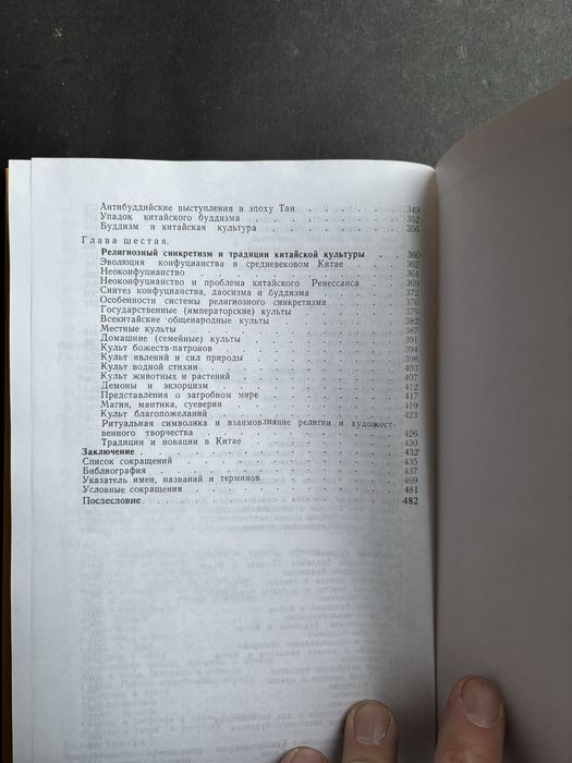 Васильев Культы религии традиции в Китае