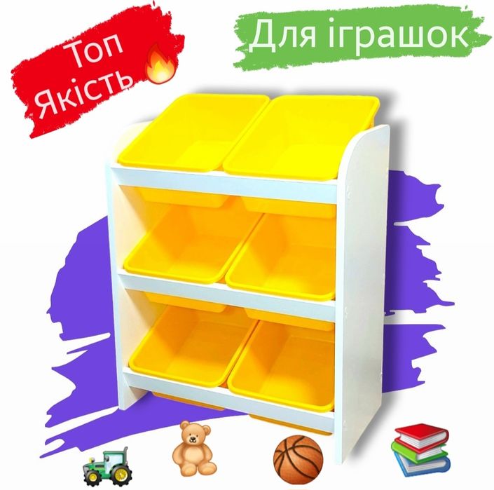 ‼️Кращий ПОДАРОК‼️ Полка стелаж для іграшок,  органайзер для игрушек