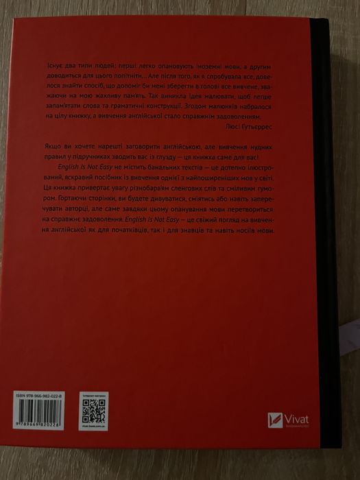 книга: English is not easy