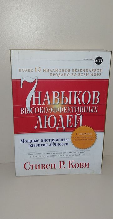 Стивен Кови 7 Навыков Высокоэффективных Людей. Кові книги саморозвиток