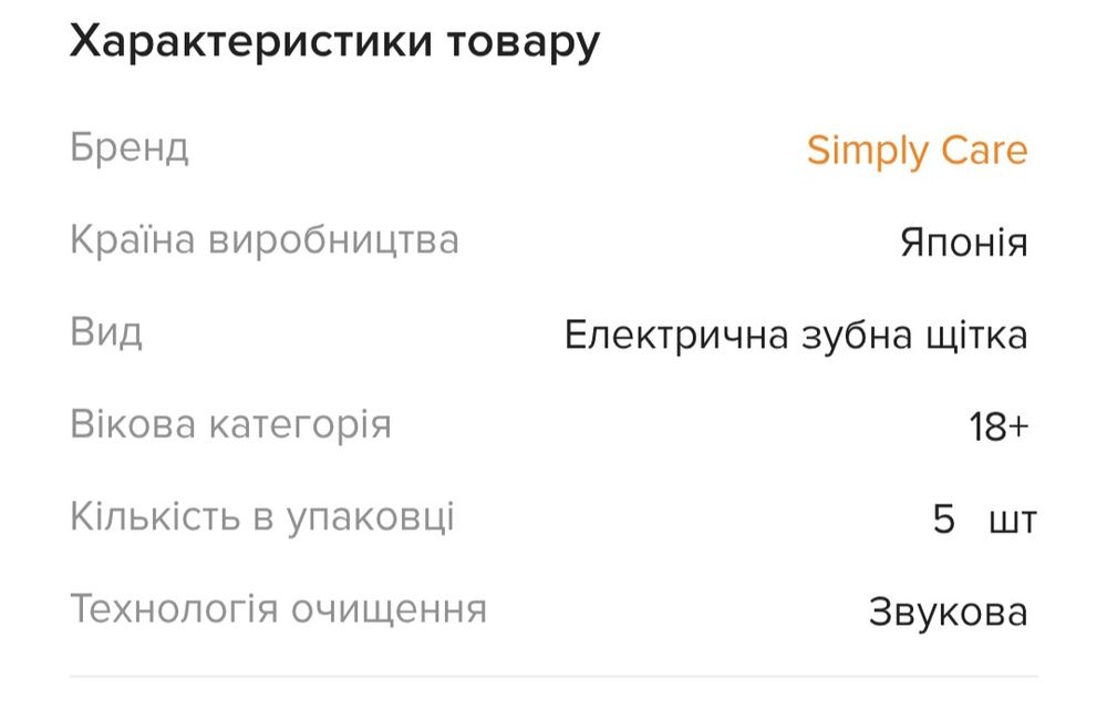 Електрична звукова зубна щітка Simply Care Electric Sonic Toothbrush