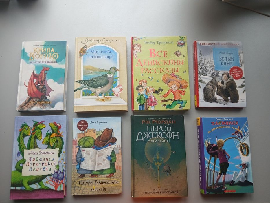 Продам детские книги — Перси Джексон, Крыла Огня, Белый Клык и другие