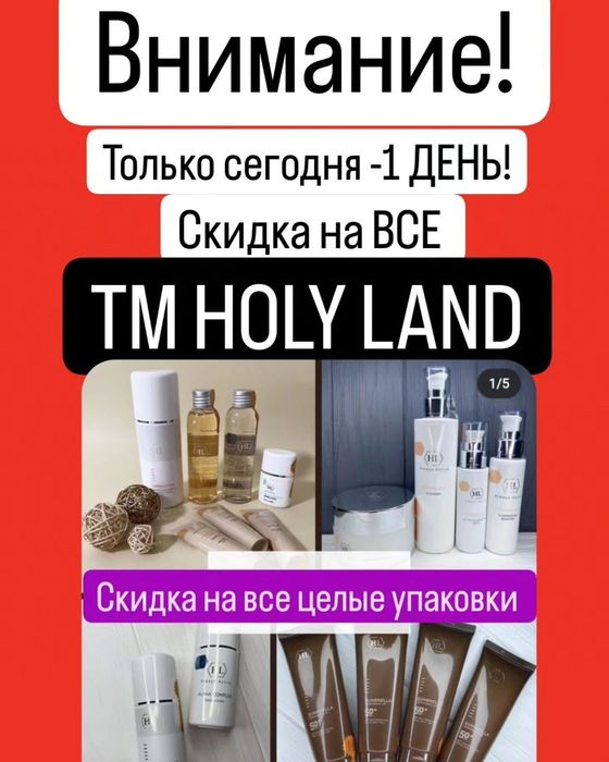 Крем анокс, Acnox plus cream, Holy land