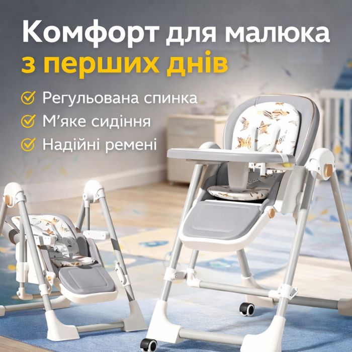 Дитячий стільчик-шезлонг 2в1