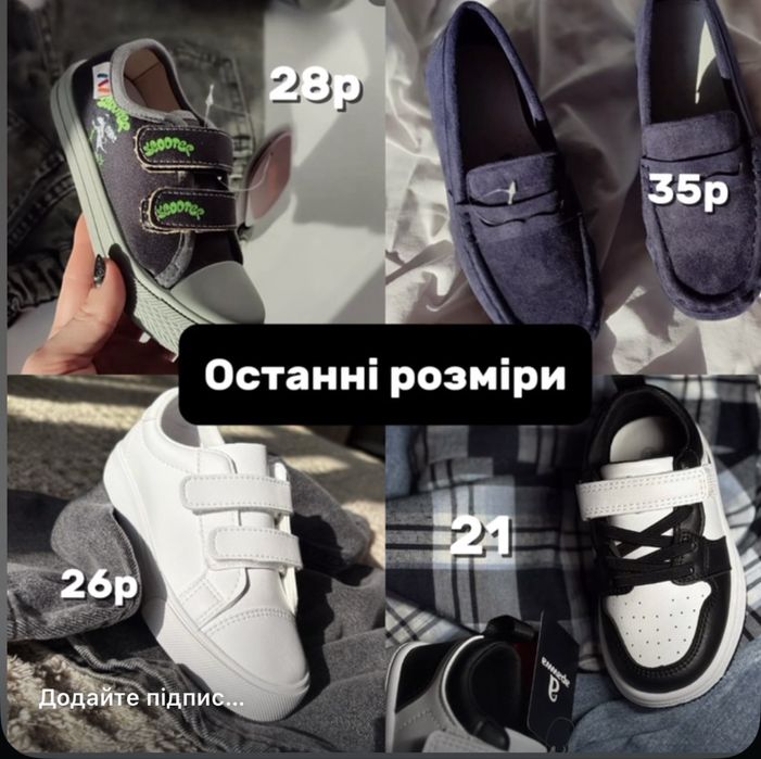 Останні розміри кросівки кеди туфлі мокаси на хлопчика дівчинку