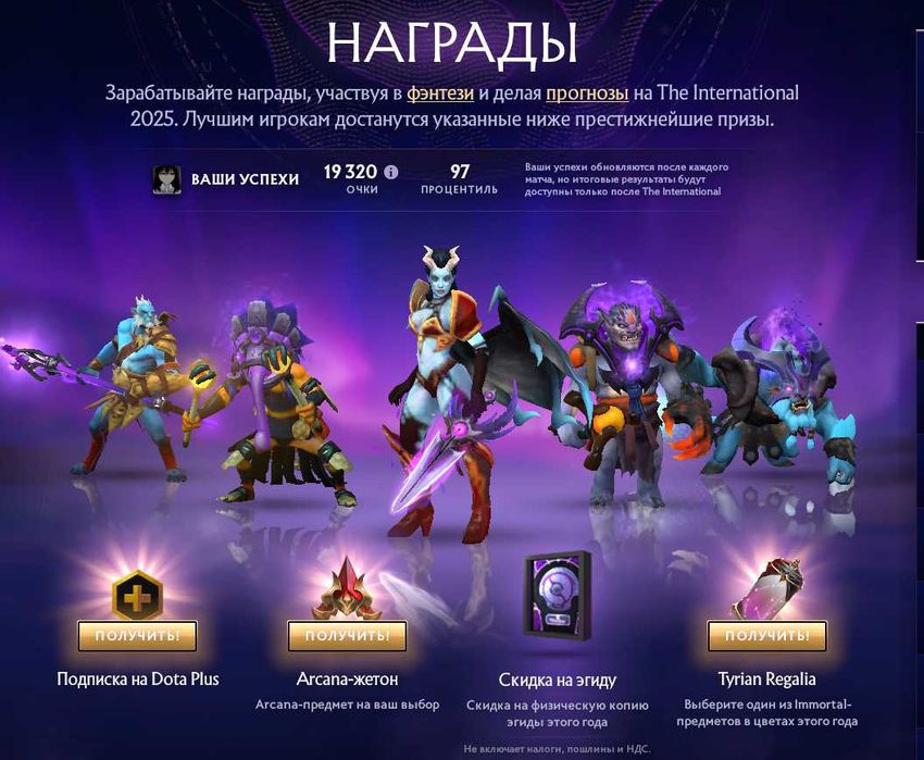 Скидка 50% на эгиду 2025 Collector’s Aegis of Champions