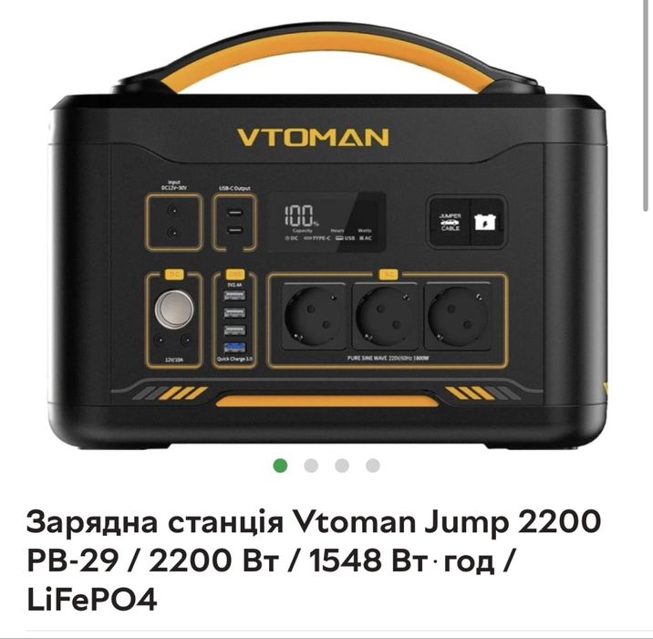 Зарядна станція Vtoman Jump 2200 , / 2200 Вт / 1548 Вт год /