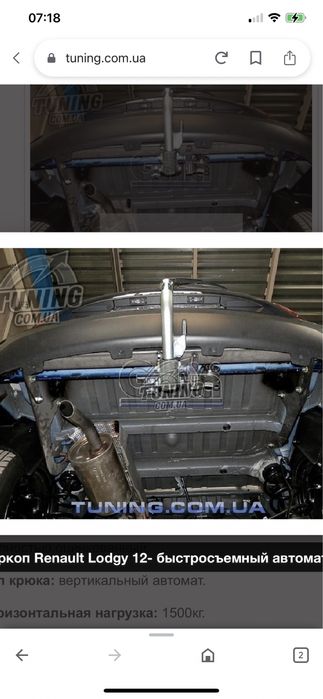 Фаркоп dacia lodgi прицепное