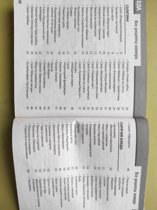 Коллекция журнала Еда для всей семьи