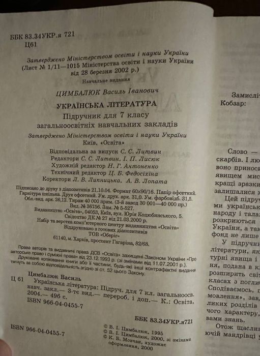 Підручник Українська література 7-й клас 2004