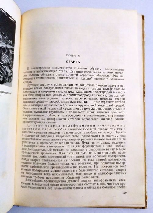 САМОЛЕТОСТРОЕНИЕ в США Технология самолетостроения в США