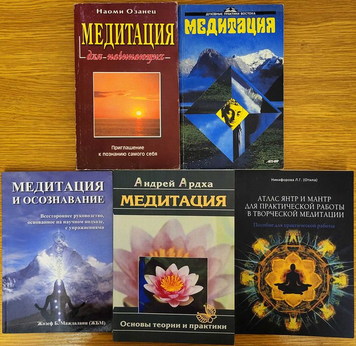 Медитация, 5 книг