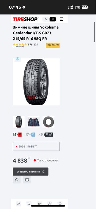 Продам зимові шини