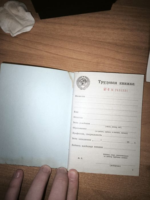 Трудова книжка СРСР 1974 р. трудовая книжка СССР