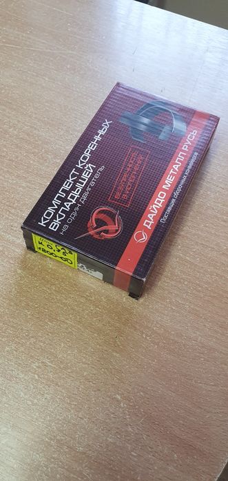 Комплект коренных вкладышей ГАЗ-53