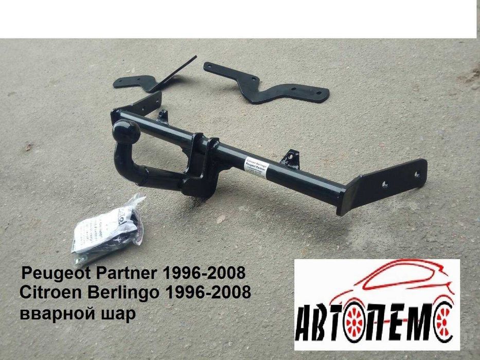 Фаркоп Peugeot Partner Traveller Rifter Expert Boxer Landtrek Expert