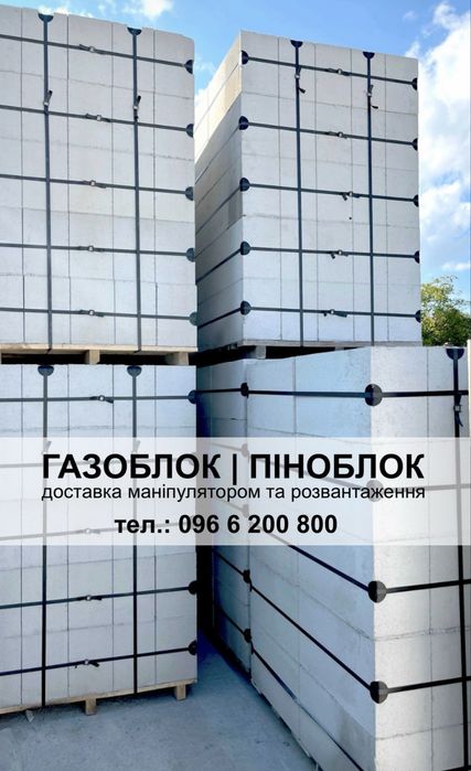 Газоблоки, піноблоки та клей Надвірна. Доставка по всій області