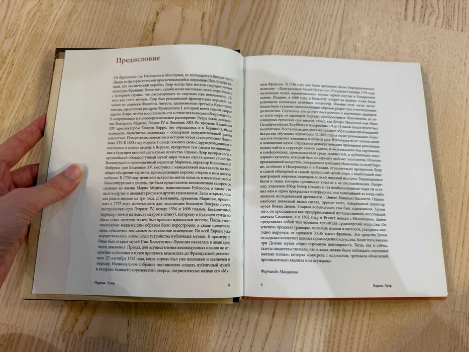 Книга "Лувр. Париж. Великие музеи мира" Выпуск 2, 2011 год 159 стр Текст Александры Флеголент, новая
