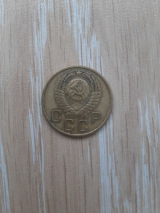 Монета 3 копійки 1955 рік