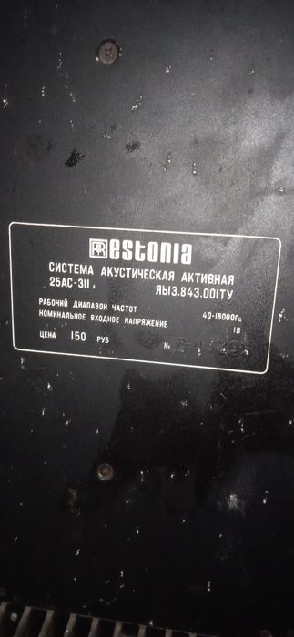 Стереоусилитель, Естония