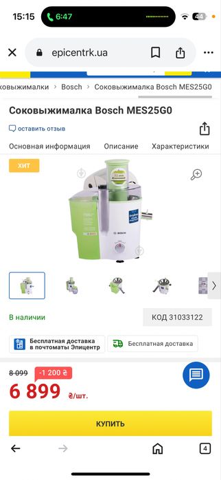 Соковижималка Bosch