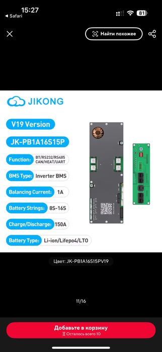 V19 BMS JIKONG 150A 200A PB1A16S15P, PB2A16S15P, PB2A16S20P