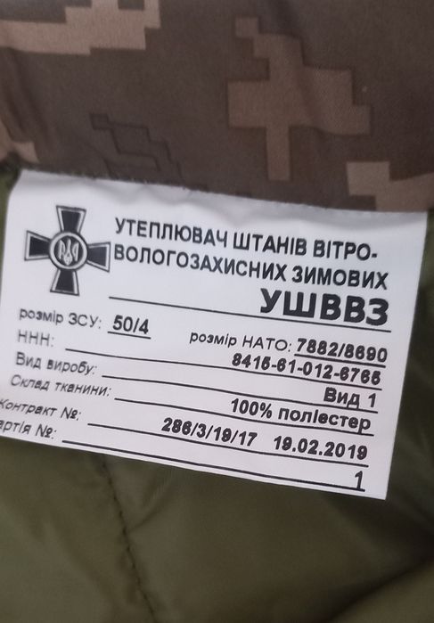 Штани  військові