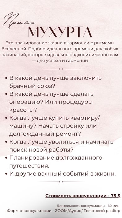 Услуги ведического астролога
