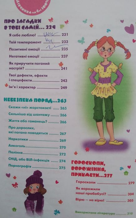 Книга.Дівчина  на  всі  сто.