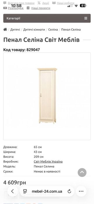 Меблі дитячі, ліжко, шафа, стіл письмовий.