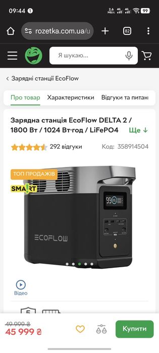Сдам в аренду ecoflow delta 2