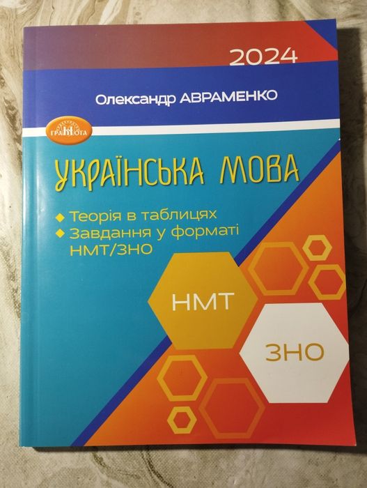 Продам посібники для підготовки до НМТ