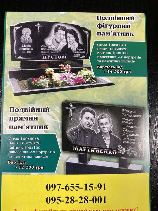 Пам’ятники від виробника