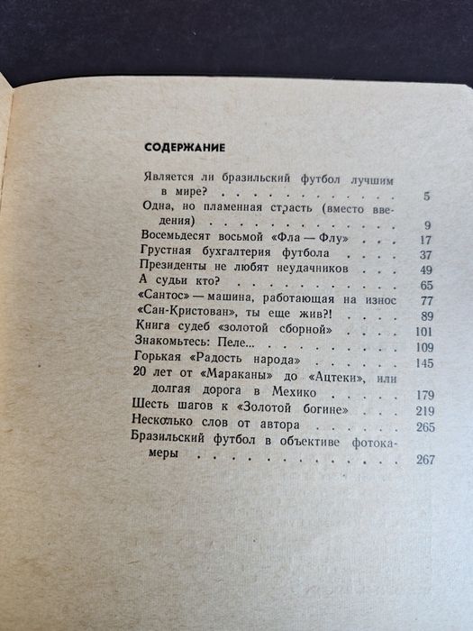 Пеле, Гарринча, Футбол