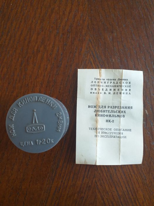 Нож для кинопленки 2×8,с инструкцией.