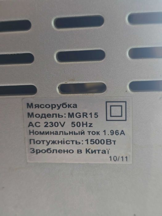 М'ясорубка MIRTA MGR 15 (без гайки)