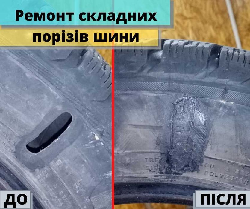 Шиномонтаж, АРГОН -зварювання дисків, алмазна проточка