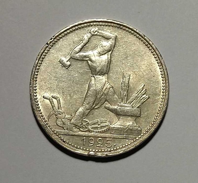 Срібло 10 г, проба 900, Полтинник 1925 ПЛ, широкий кант