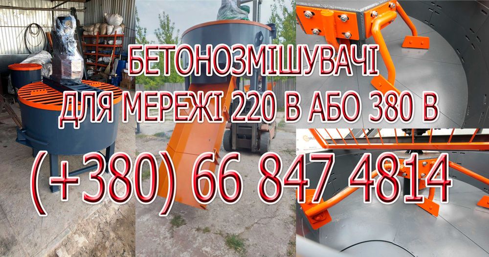 Бетонозмішувач, змішувач, примусова, бетономешалка, бетоносмеситель