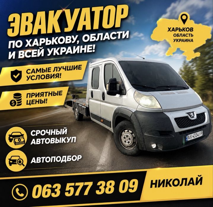 Услуги Эвакуатора