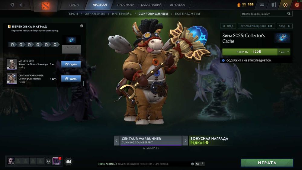 Winter 2025 Collector's Cache / Предметы Dota 2