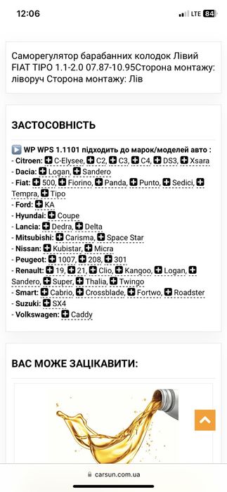 Регулятор барабанного тормоза WPS 1.1101.