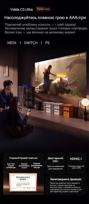 4К проектор Vidda C3 Ultra в НАЯВНОСТІ