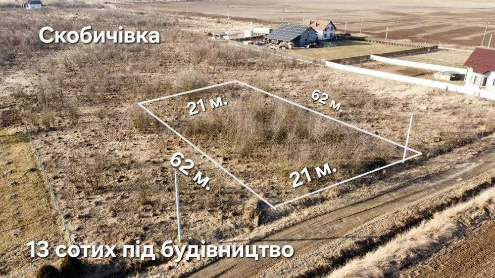 Продаж ділянка 13 сотих, Скобичівка, під забудову, світло, недорого