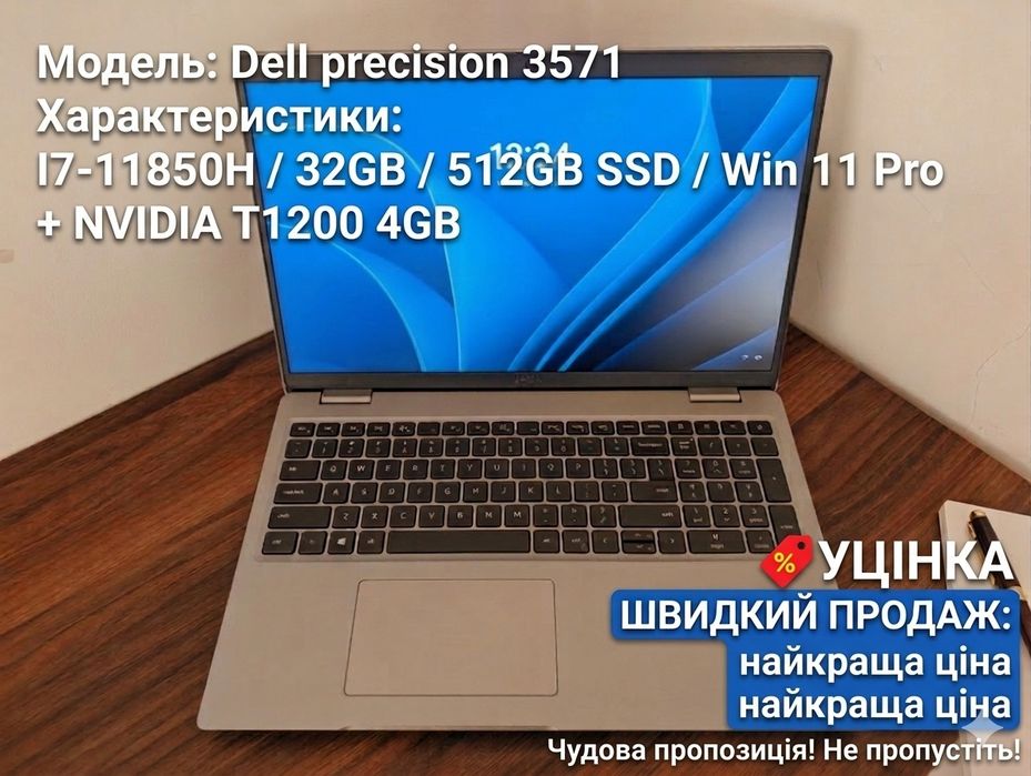 УЦІНКА Dell Precision 3571 i7-11850 32/512GB NVIDIA T1200
