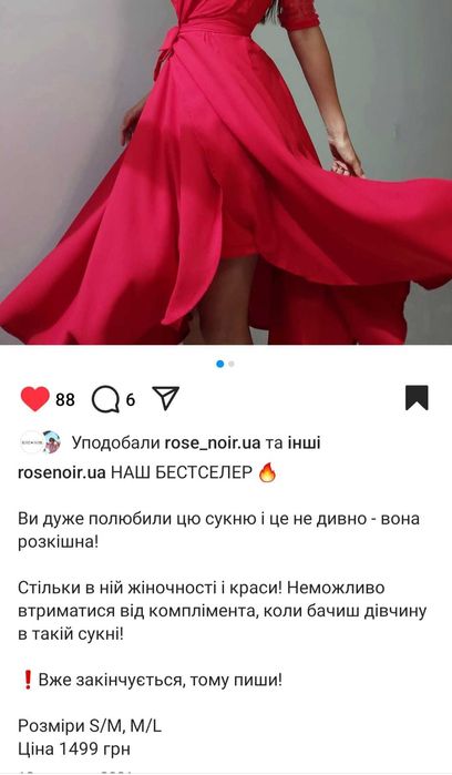 Неймовірна сукня.