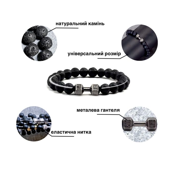 Браслет гантеля чоловічий чи жіночий вулканічна лава з каменя спорт